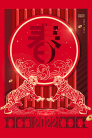 虎年春节海报