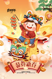 恭贺新春