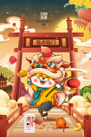虎年春节海报2022