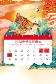 放假通知虎年