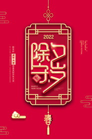 2022年虎年春节