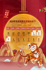 虎年放假通知