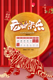 元旦快乐