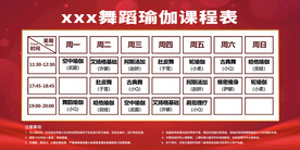 红色课程表展板