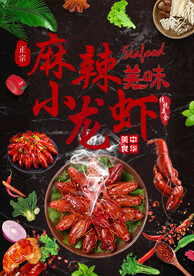 小龙虾海报 