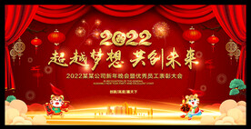 2022虎年年会