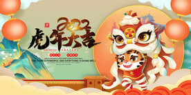 虎年