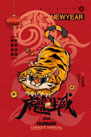 虎虎生威