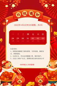 放假通知