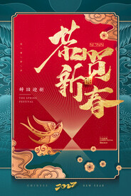 恭贺新春