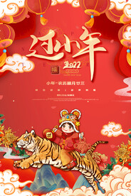 过小年