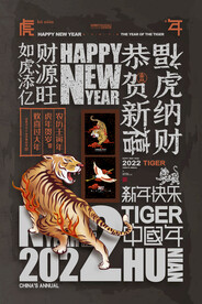 虎年 新年快乐 2022年海报