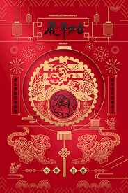 虎年 新年快乐 2022年海报