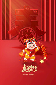 虎年 新年快乐 2022年海报