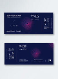 音乐学院盛典入场券