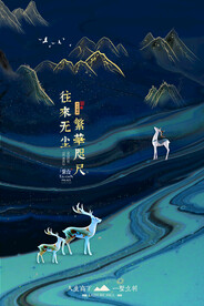 中式山水房地海报