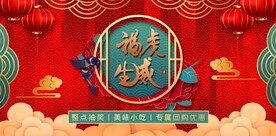 福虎生威
