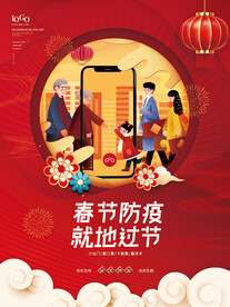 红色简约喜庆元旦春节就地过年