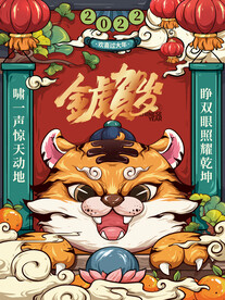 创意2022年虎年新年海报