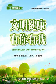 文明健康有你有我公益广告
