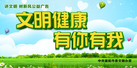 文明健康有你有我公益广告