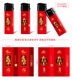 虎年打火机包装海报