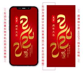 虎年简约手机海报