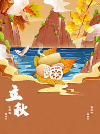  24节气海报 立秋