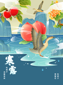  24节气海报 寒露