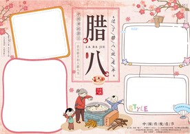 腊八节手抄报