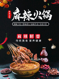 火锅文化挂画海报
