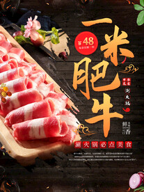 肥牛美食火锅店海报