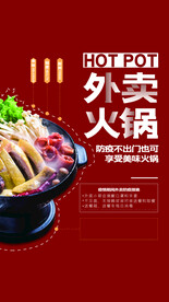 红色简约外卖火锅海报