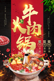 牛肉火锅美食海报