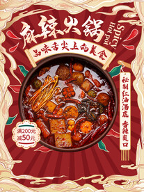 麻辣火锅文化挂画海报