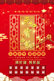 元宵节海报