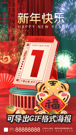 新年快乐手机动态海报