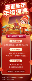 年终盛典长图