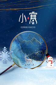 传统二十四节气小寒海报