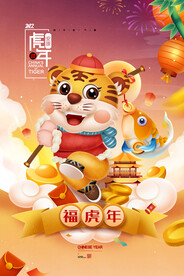 虎年海报