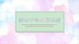 缥缈手绘水彩模版