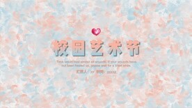校园艺术节
