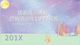 插画风小清闲营销活动策划PPT