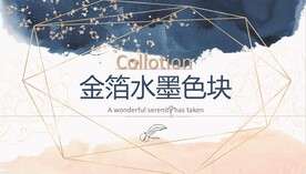 唯美水彩风格PPT