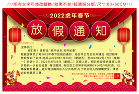 虎年大气放假通知