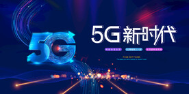5G网络