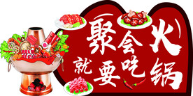 火锅