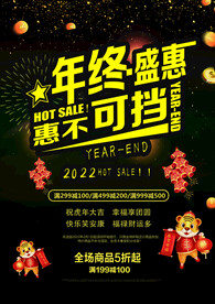 2022年末盛惠