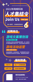 人才集结令