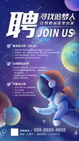 招聘手机海报